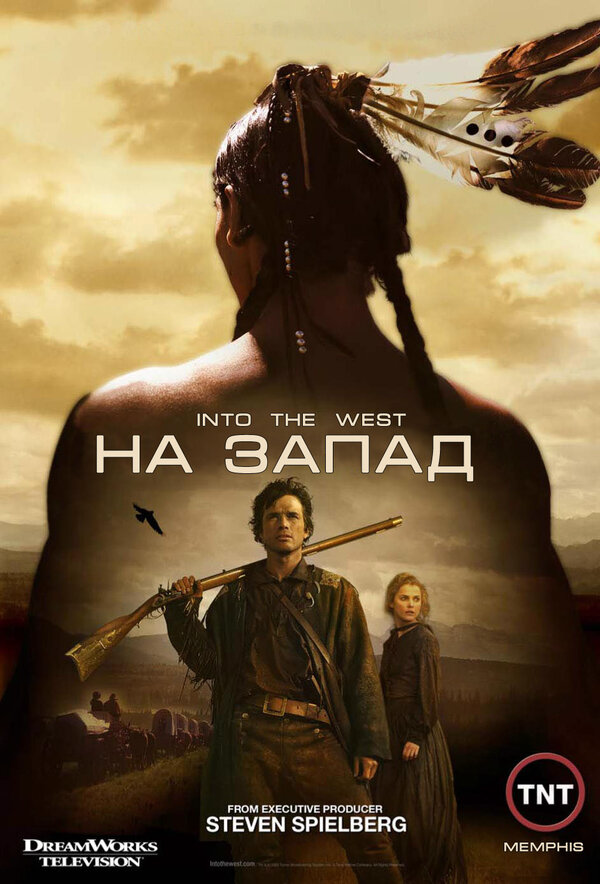 На Запад постер - смотреть онлайн
